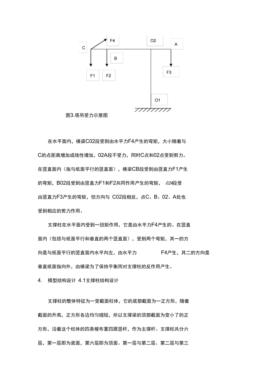 塔吊结构模型的设计与制作_第4页