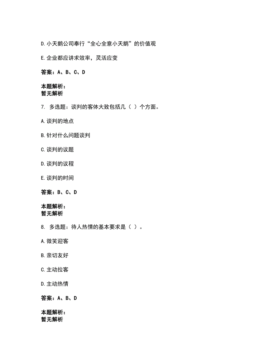 2022军队文职人员招聘-军队文职公务员考试全真模拟卷11（附答案带详解）_第3页