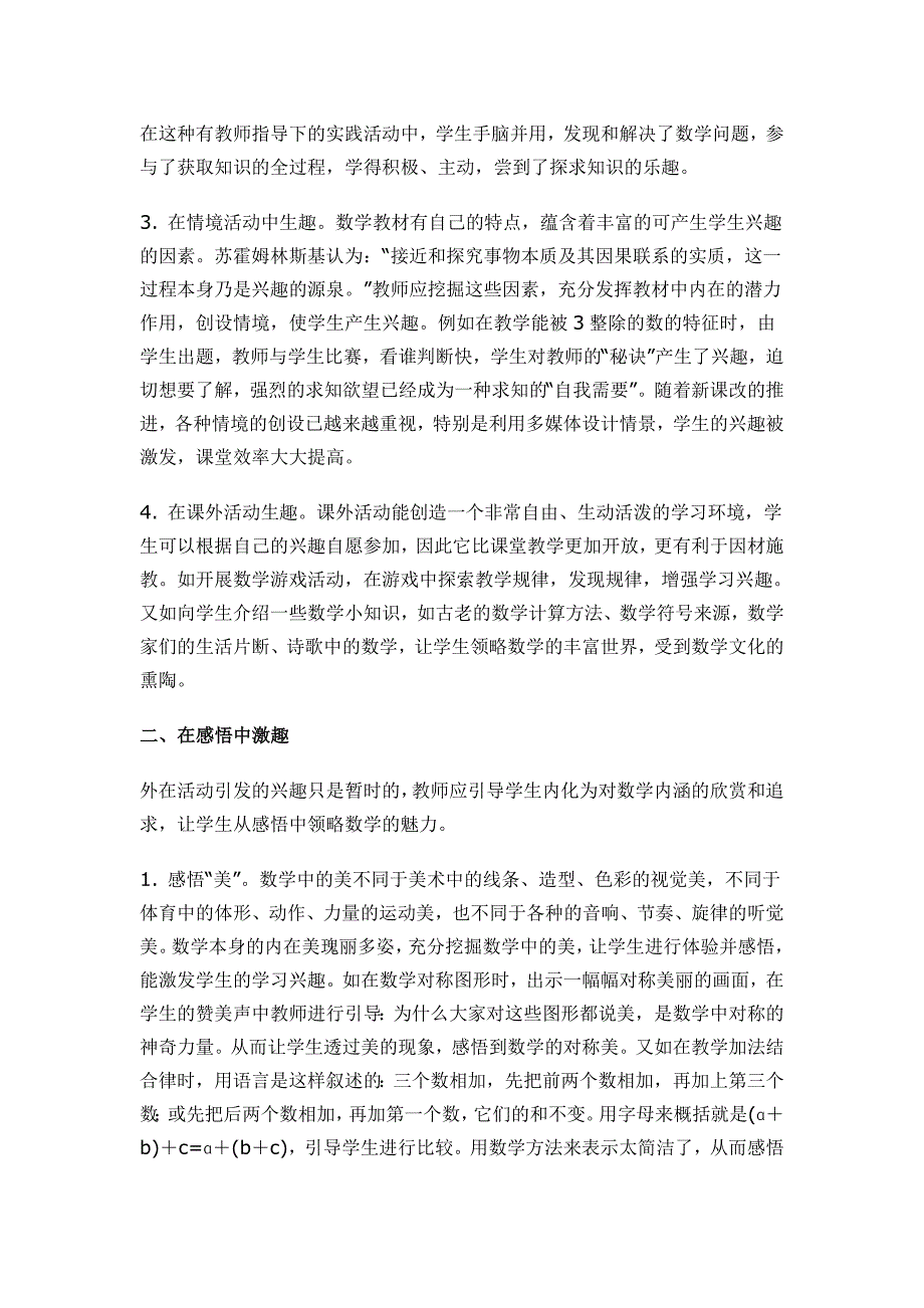 如何培养小学生的数学兴趣 .doc_第2页