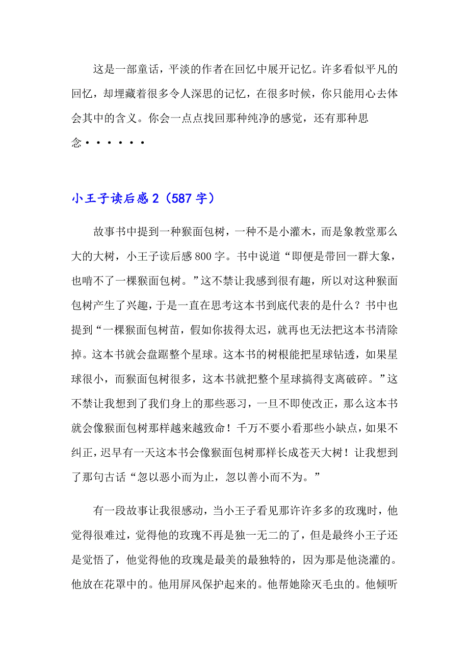 2023年小王子读后感(15篇)【多篇】_第2页