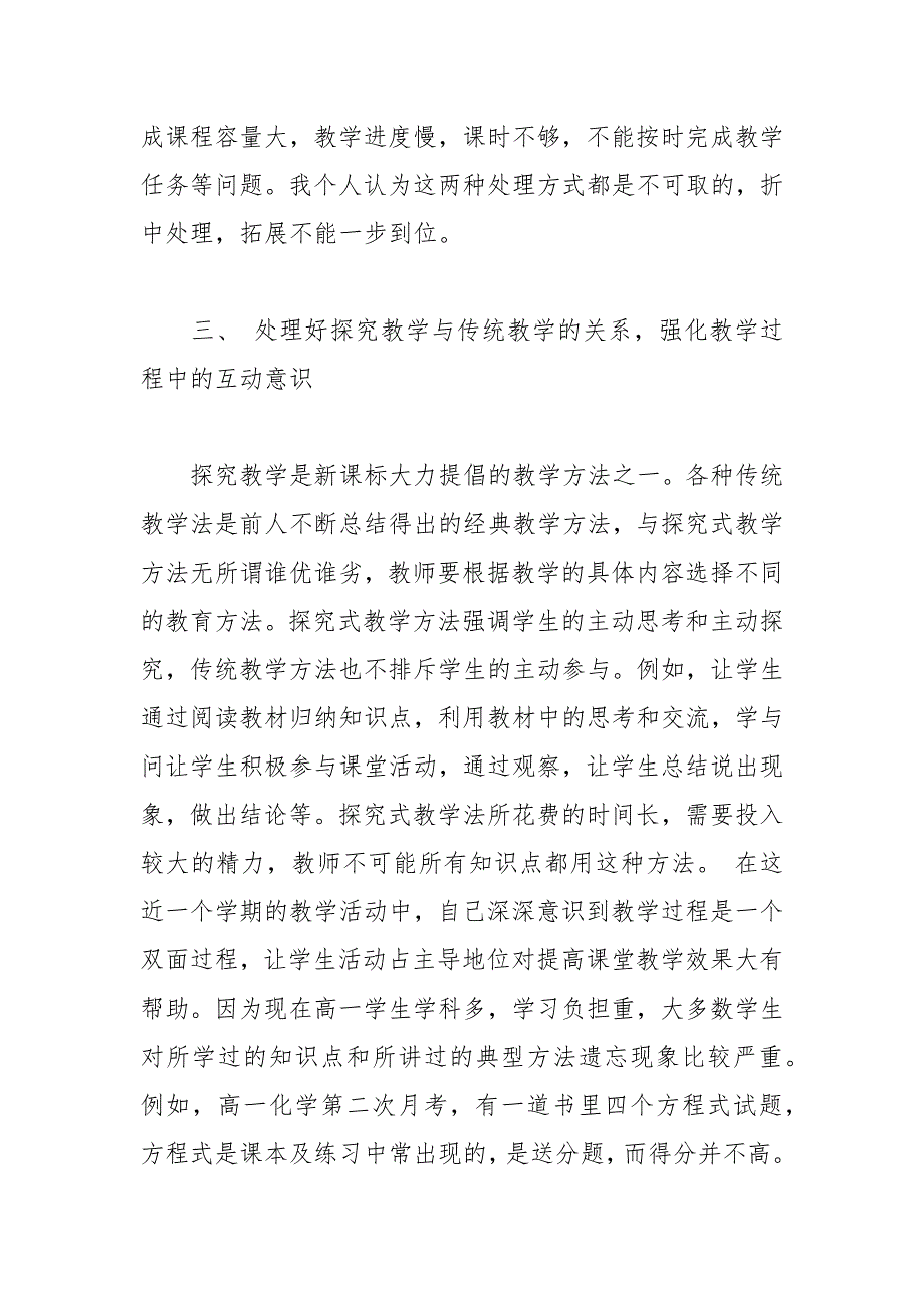 高一化学教学反思.docx_第3页