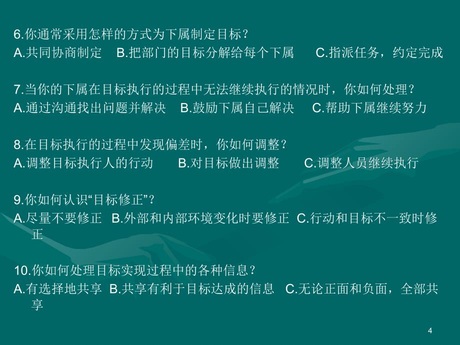 管理能力培训之目标管理篇 酒店餐厅培训资料_第4页