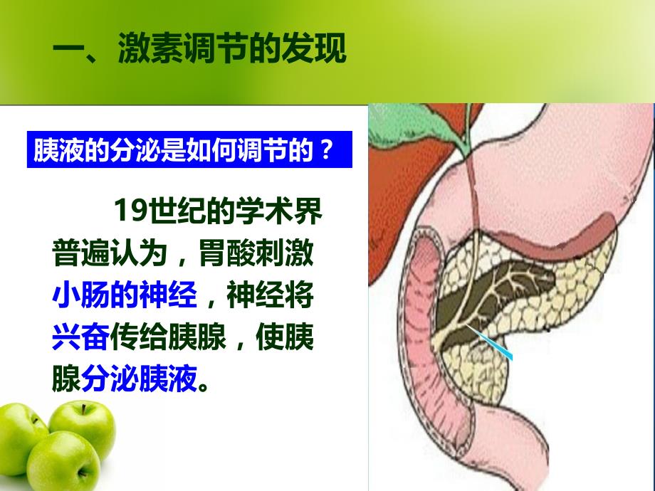 通过激素的调节(很实用)_第2页