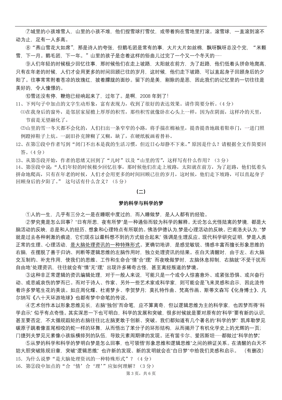 2008年杭州市语文中考试卷(答案)_第3页