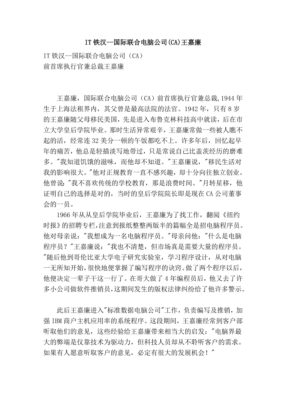 IT铁汉--国际联合电脑公司(CA)王嘉廉.doc_第1页