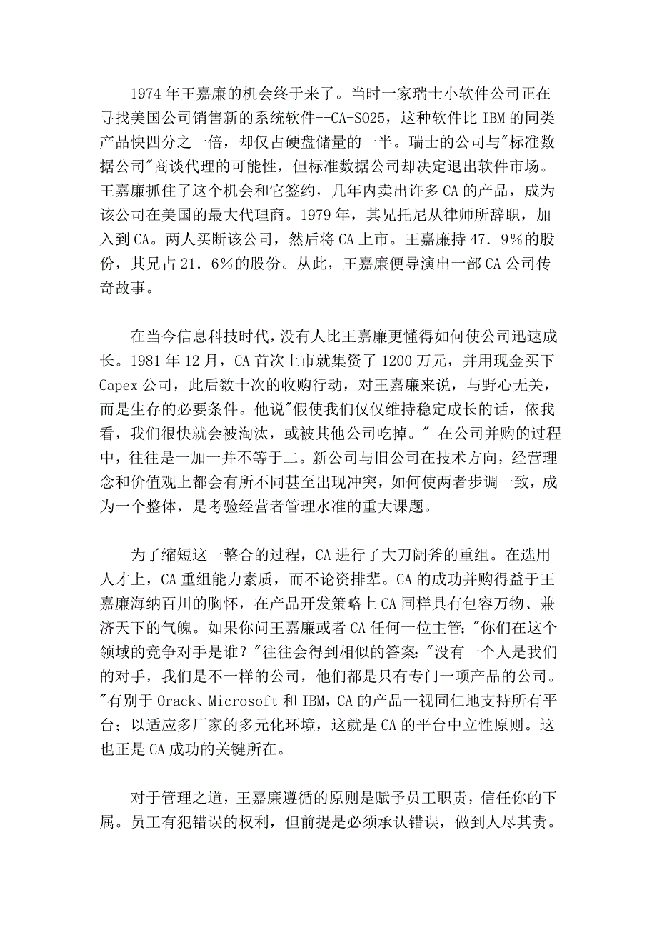IT铁汉--国际联合电脑公司(CA)王嘉廉.doc_第2页