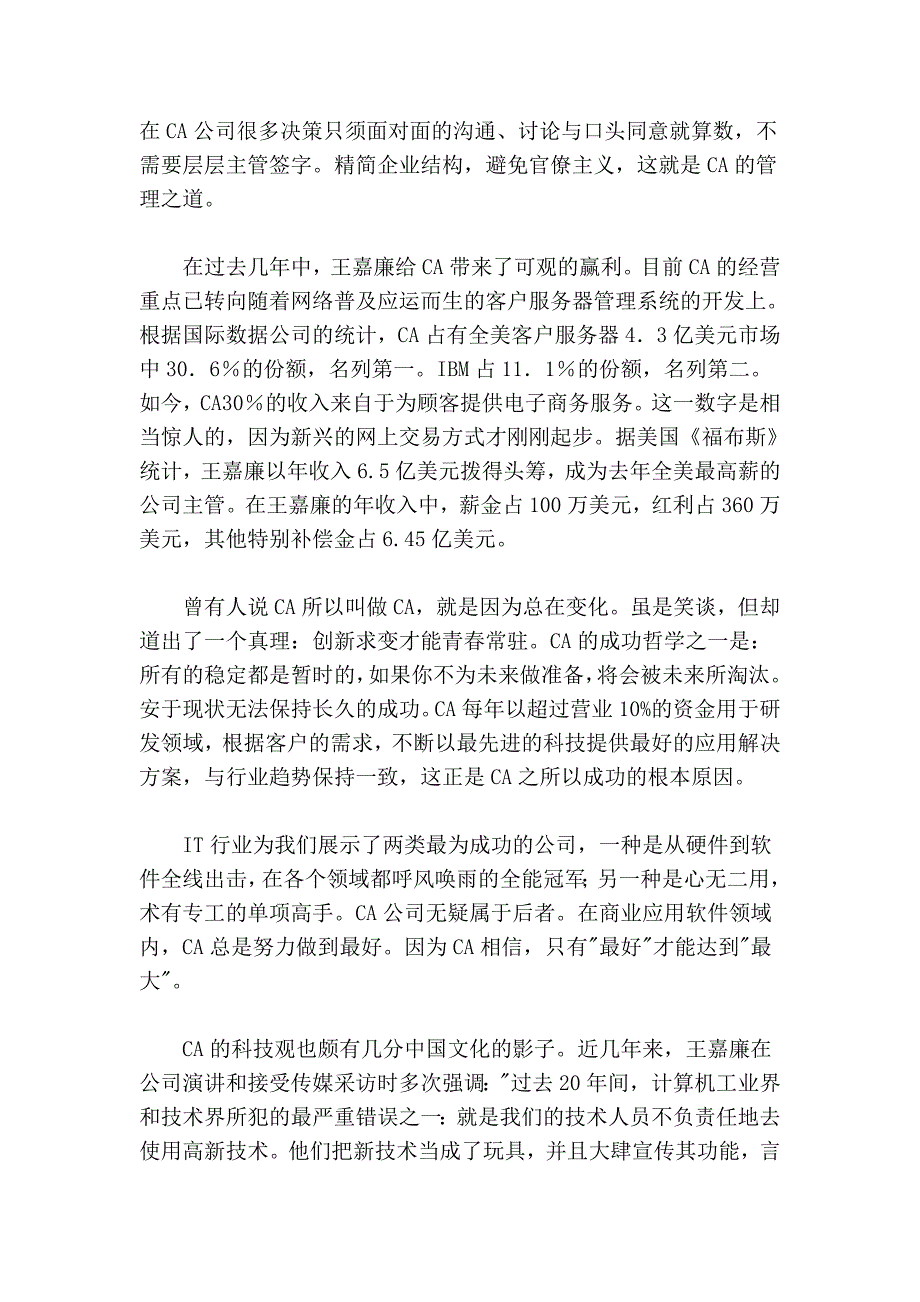 IT铁汉--国际联合电脑公司(CA)王嘉廉.doc_第3页
