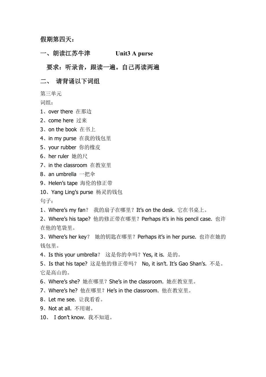 四年级第一学期英语国庆假期作业_第5页