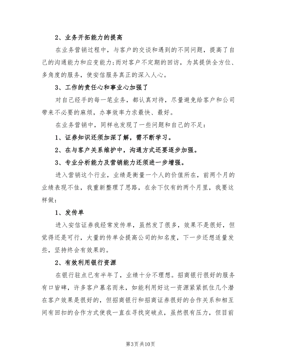 2022年上半年证券公司员工工作总结_第3页