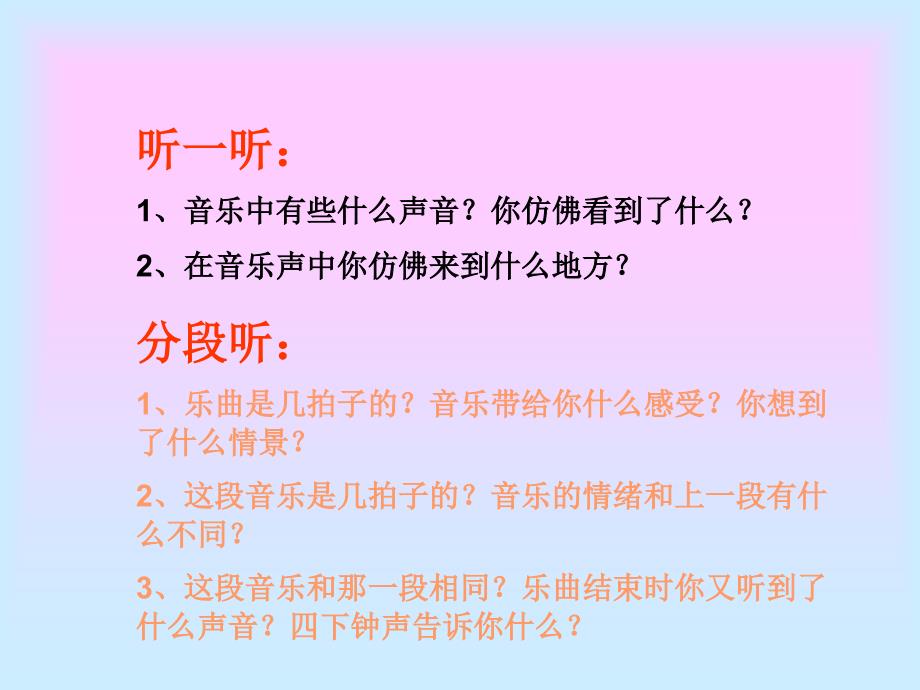 二年级下册音乐课件-在钟表店里1-人教新课标最新_第3页