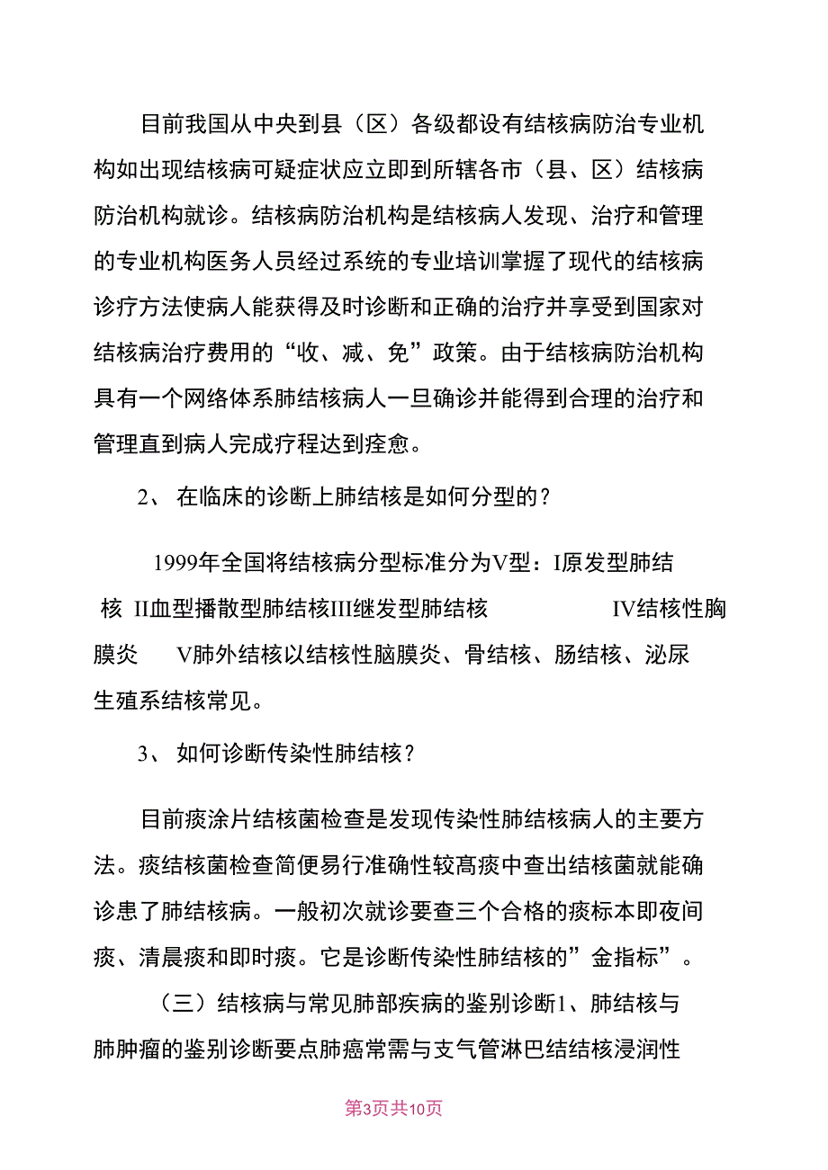 结核病防治培训复习材料_第3页