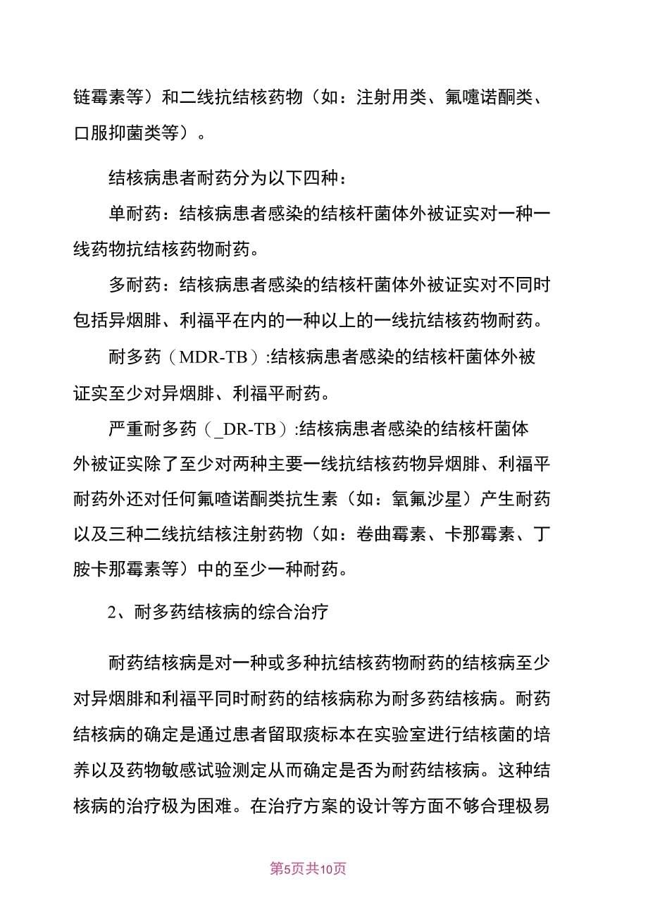 结核病防治培训复习材料_第5页