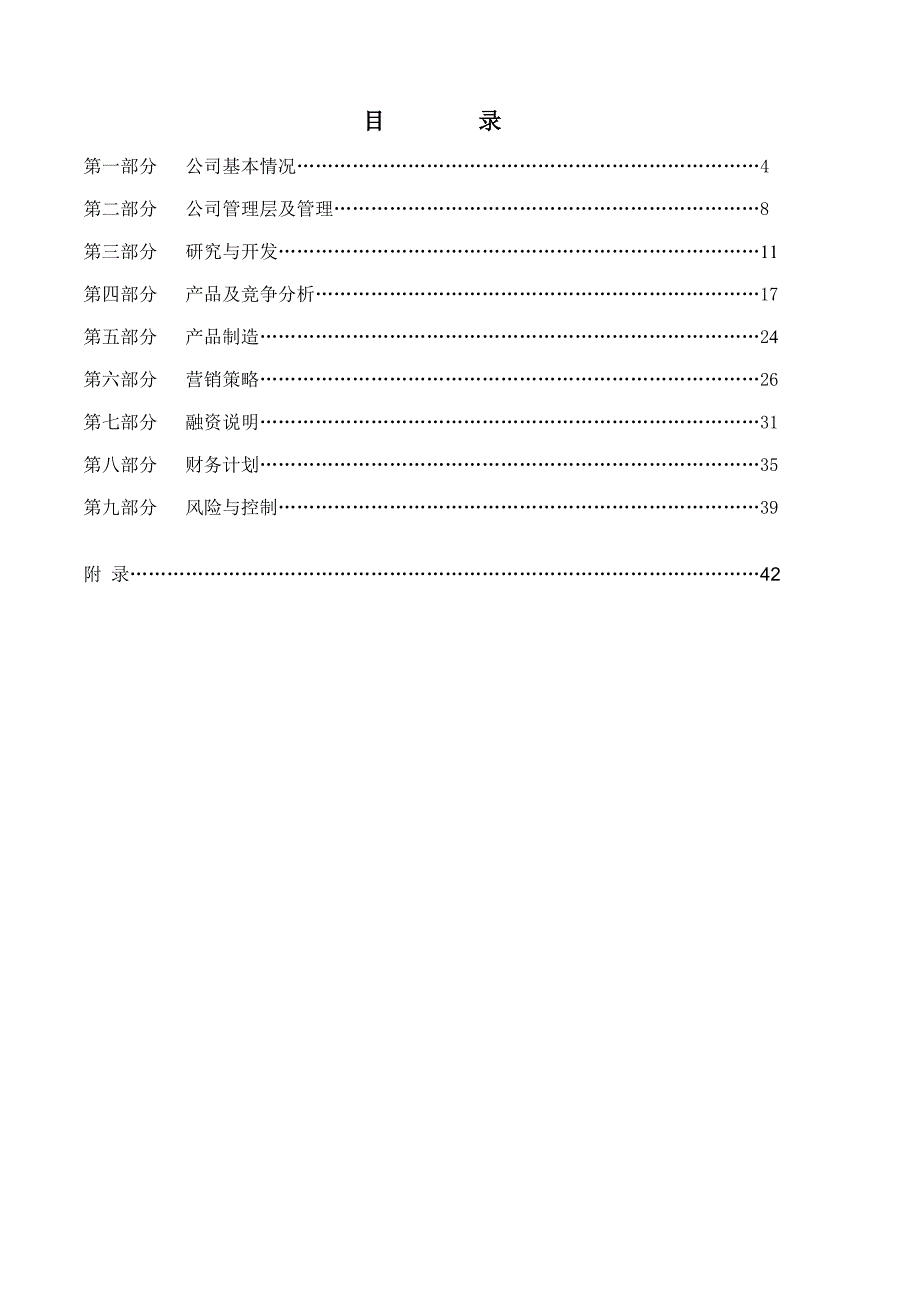 特种材料有限公司商业计划书_第3页