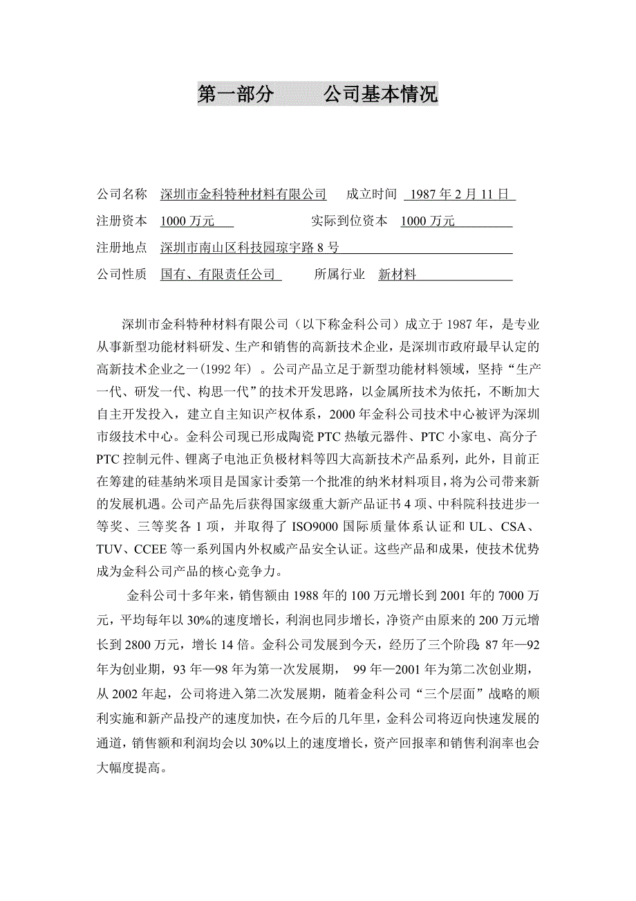 特种材料有限公司商业计划书_第4页