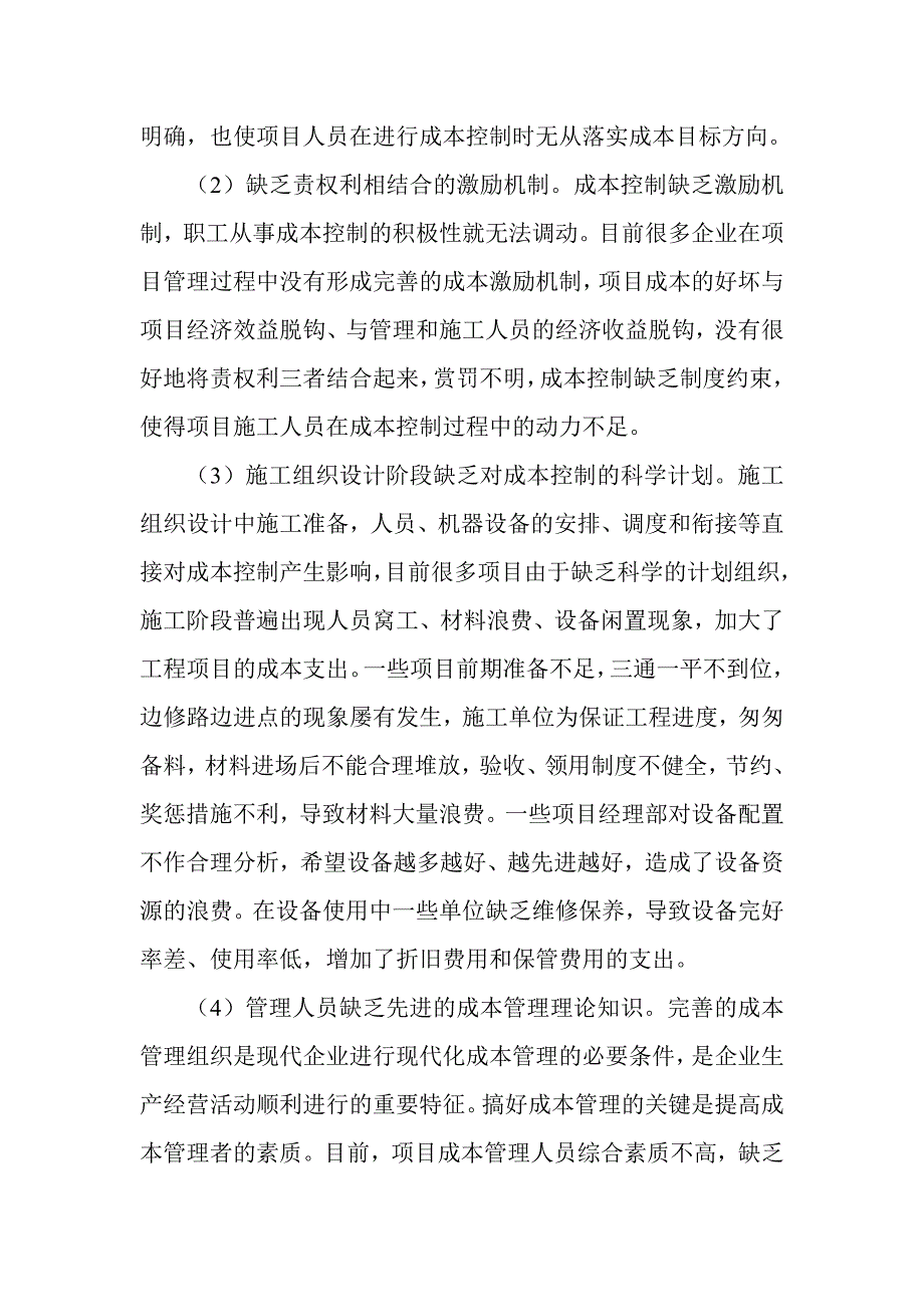 论施工项目成本的精细核算_第3页