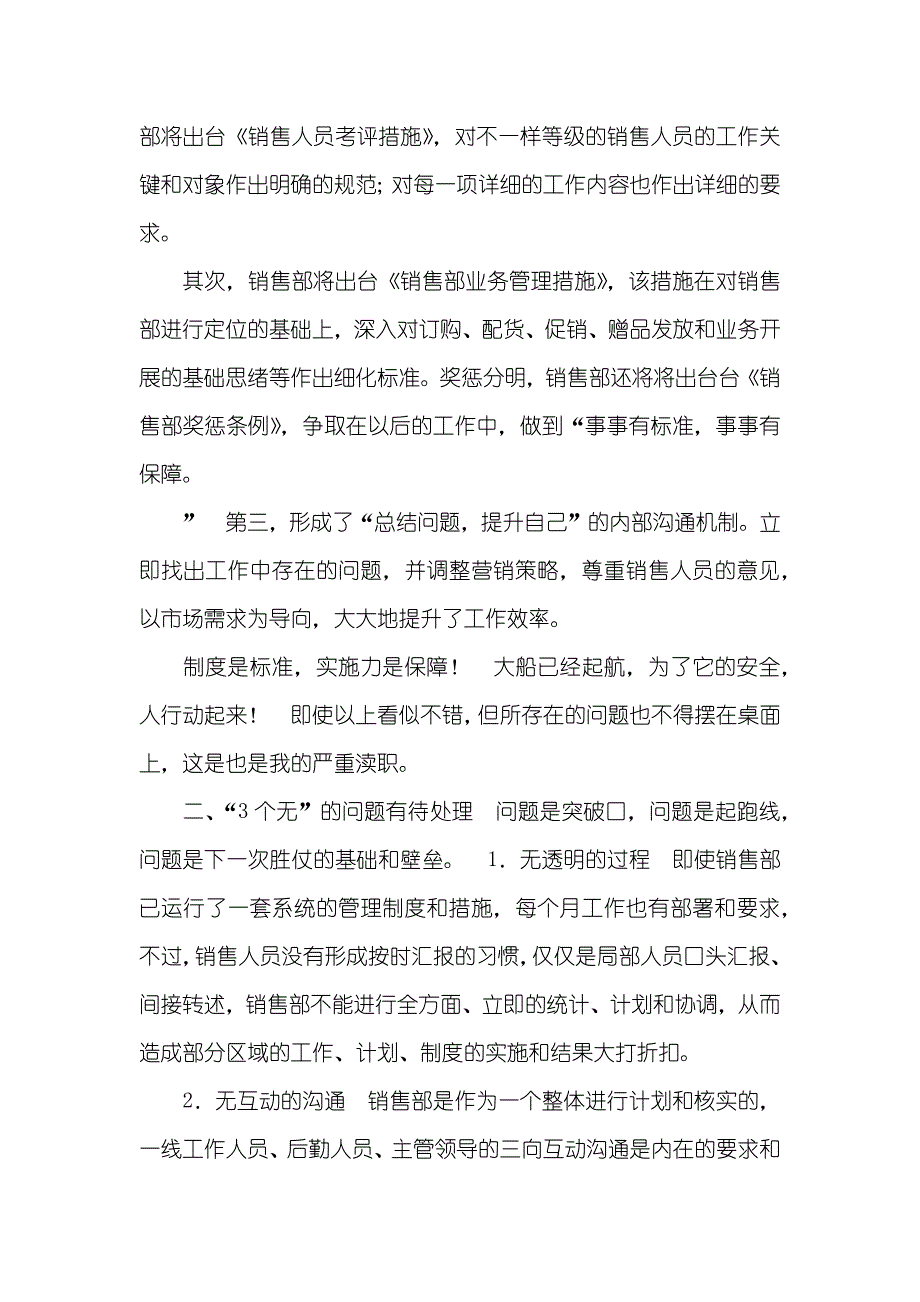 销售部年底工作总结_第4页