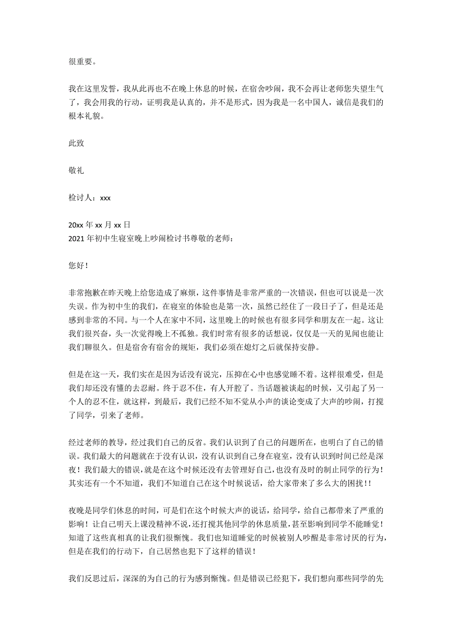 2021年初中生宿舍晚上打架检讨书_第4页