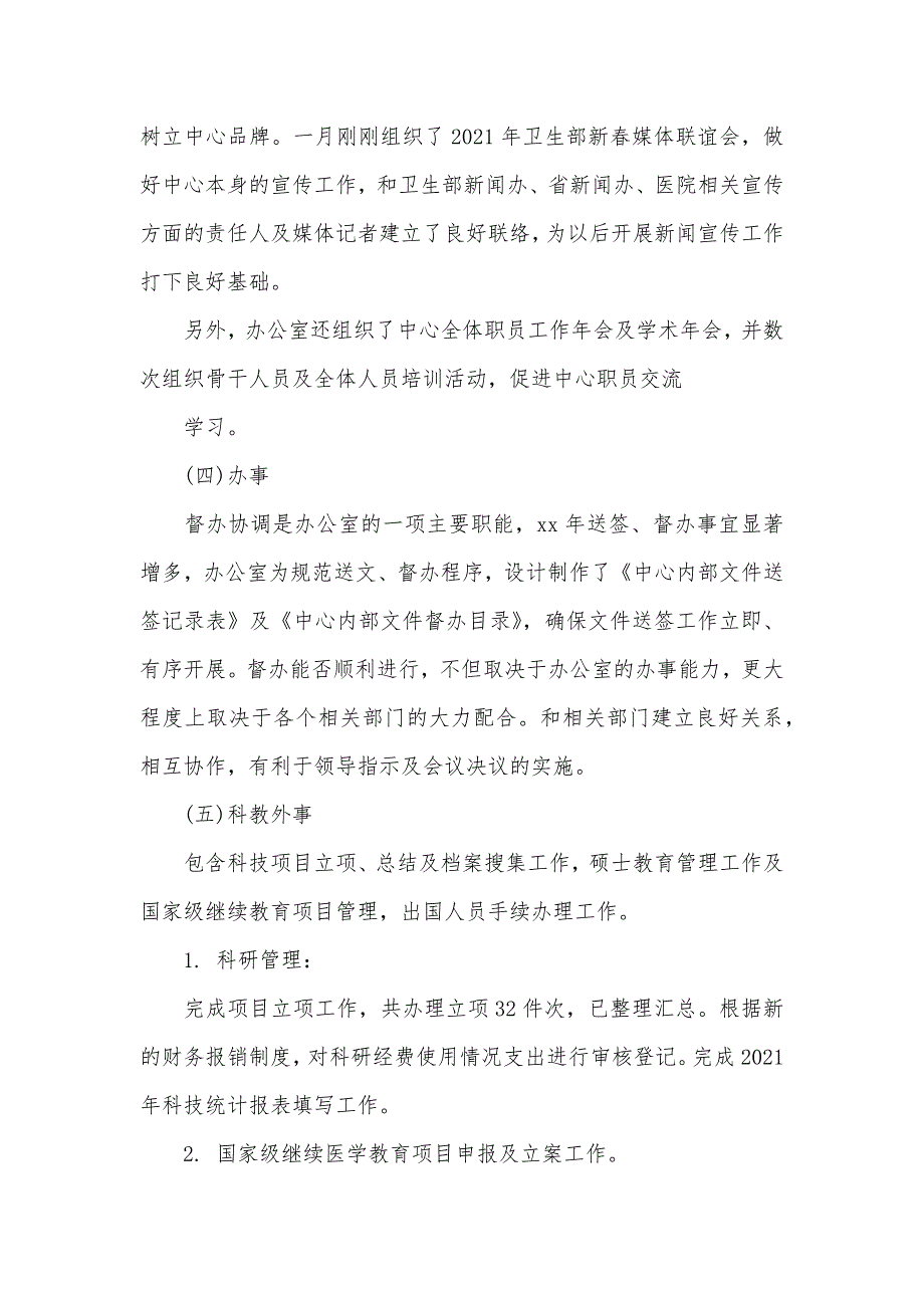 办公室工作计划综合办公室工作总结_第3页