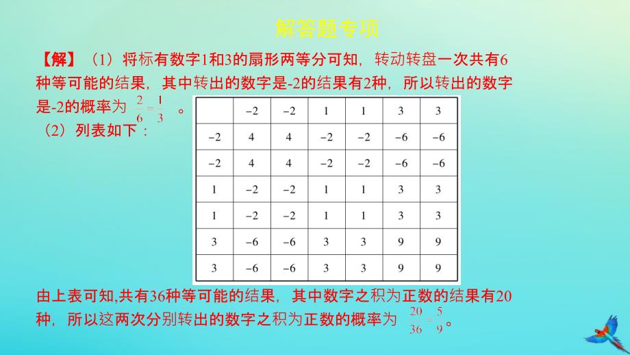 （陕西专用）2019版中考数学一练通 第二部分 重点题型突破 专项二 解答题专项 八 概率课件_第3页