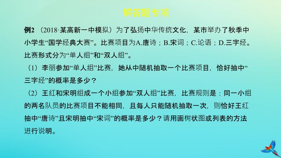 （陕西专用）2019版中考数学一练通 第二部分 重点题型突破 专项二 解答题专项 八 概率课件_第4页