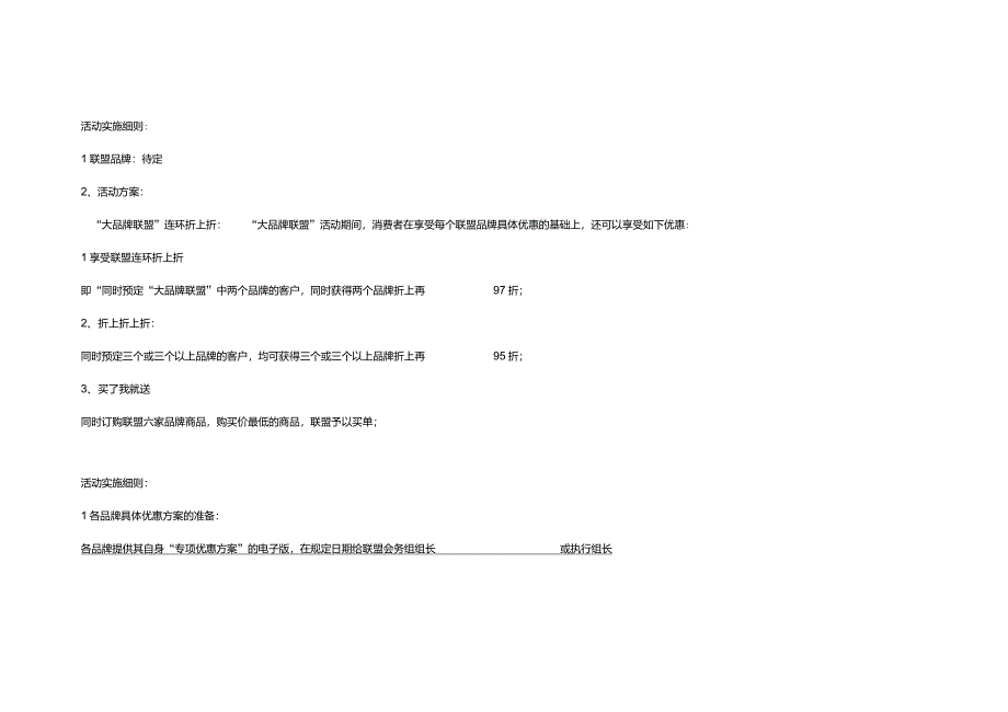 建材家居品牌联盟促销活动计划方案_第3页