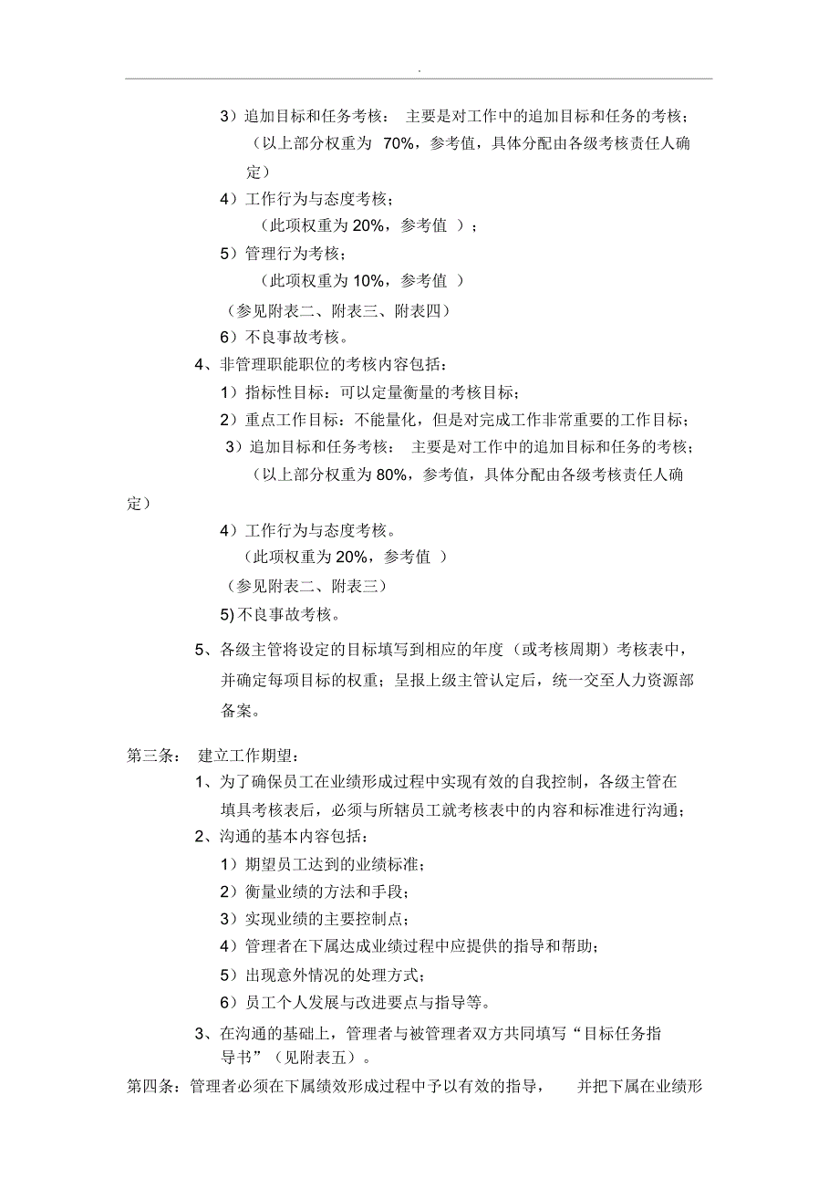 华为公司绩效管理制度_第3页