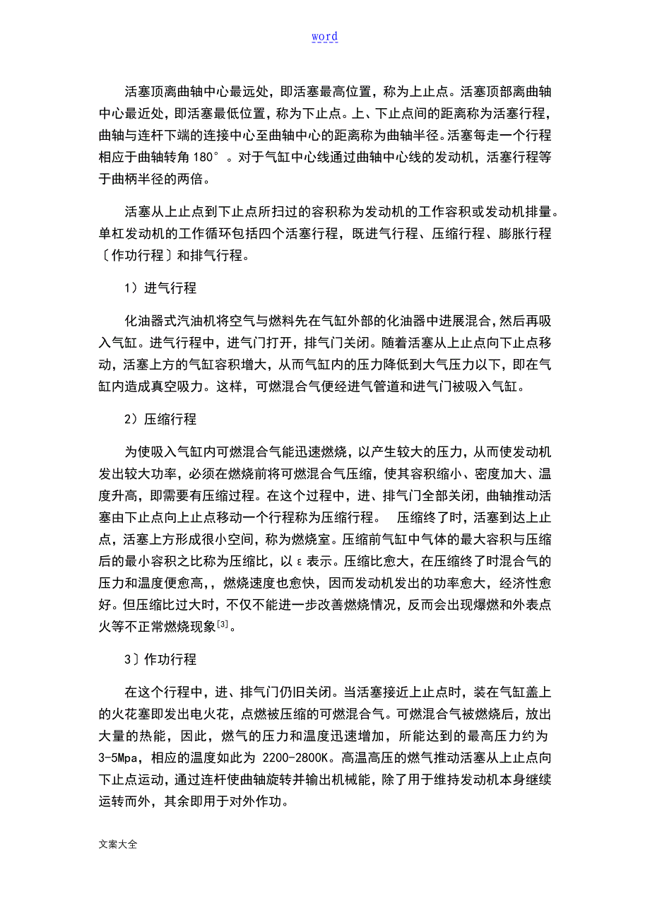 连杆机构在机械装备中地地应用_第5页