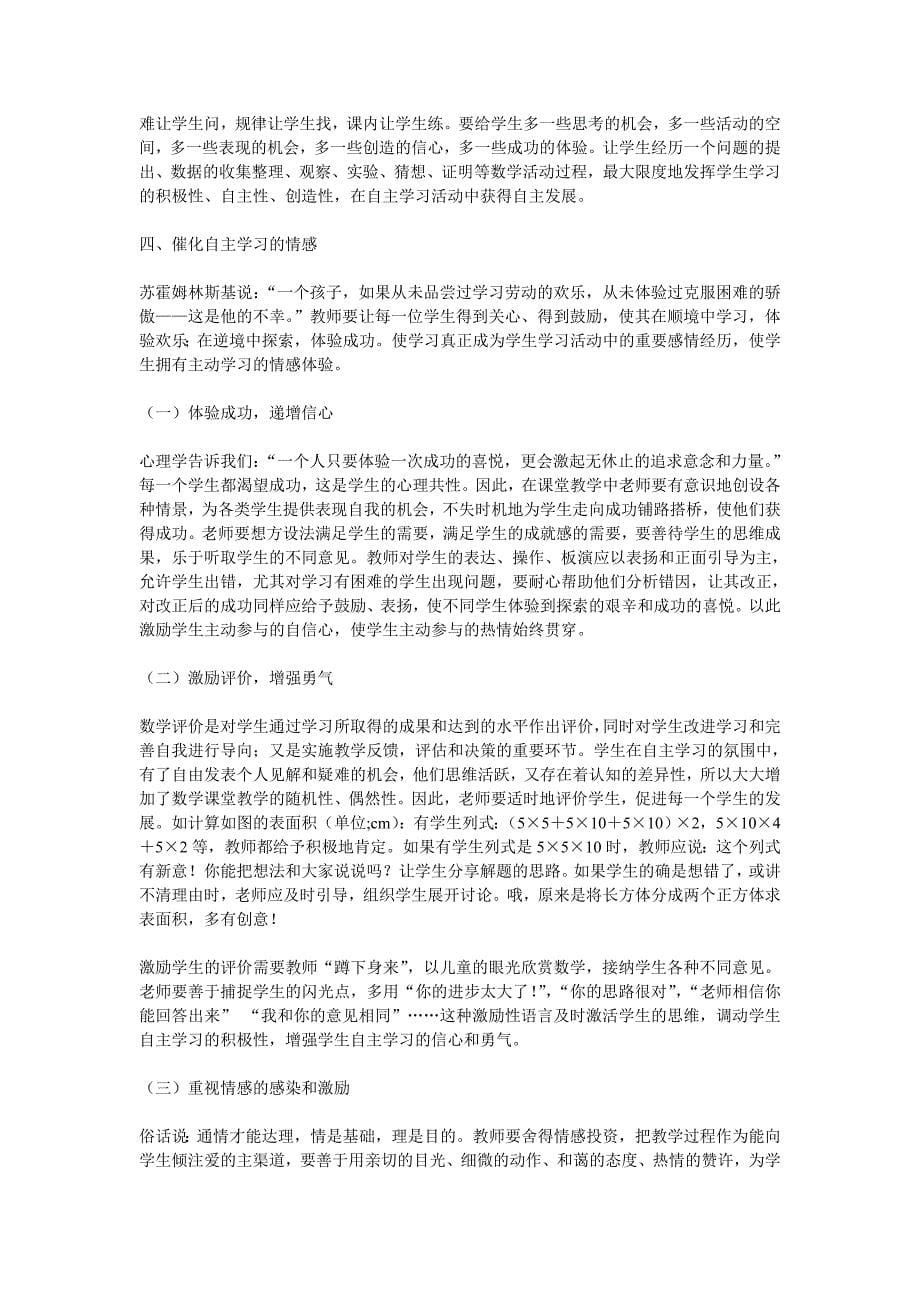 如何在课堂上培养学生的学习兴趣_第5页