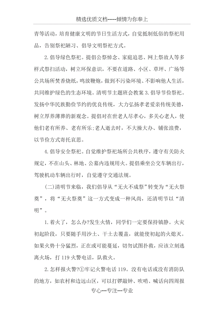 段庄小学一年级清明节主题班会教案(共3页)_第2页