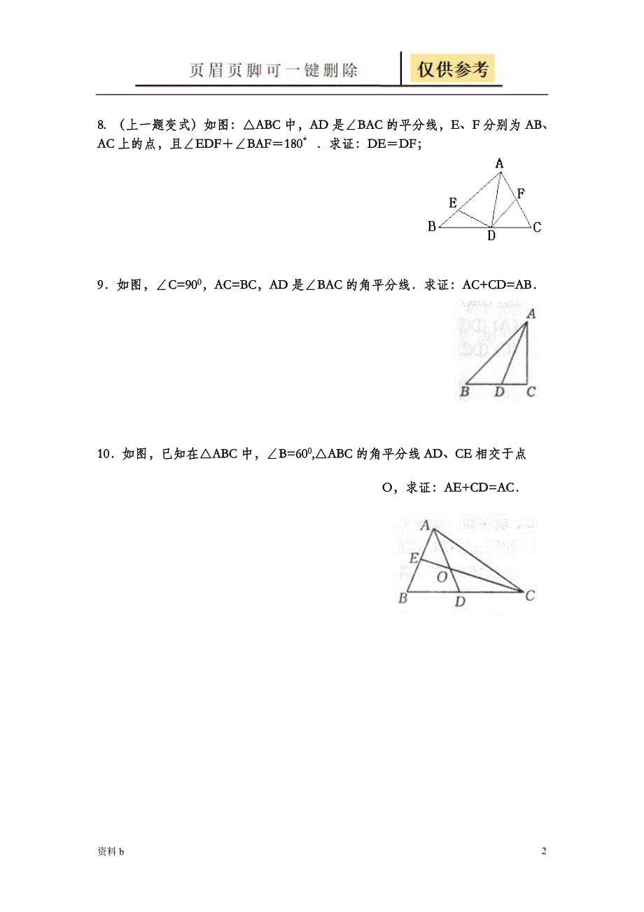 角平分线练习题答案训练习题_第2页
