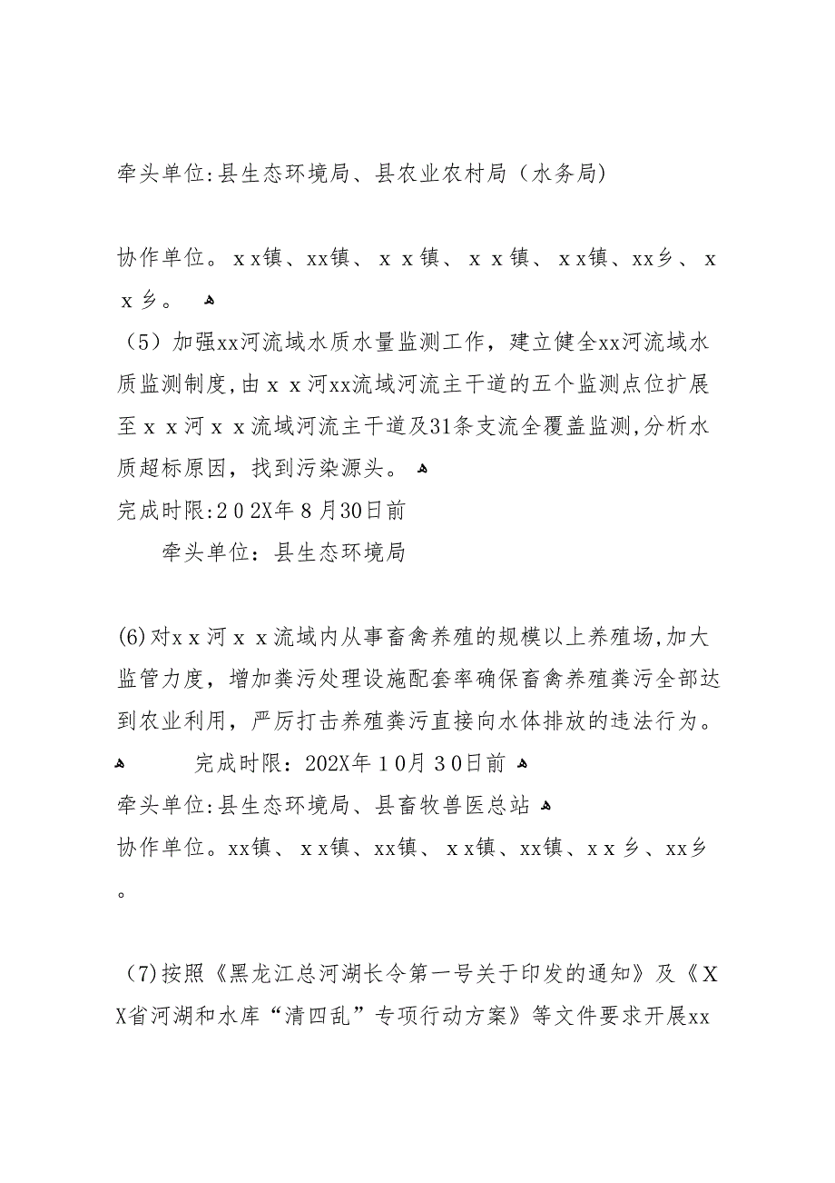 关于白河流域环境综合整治情况的报告_第3页