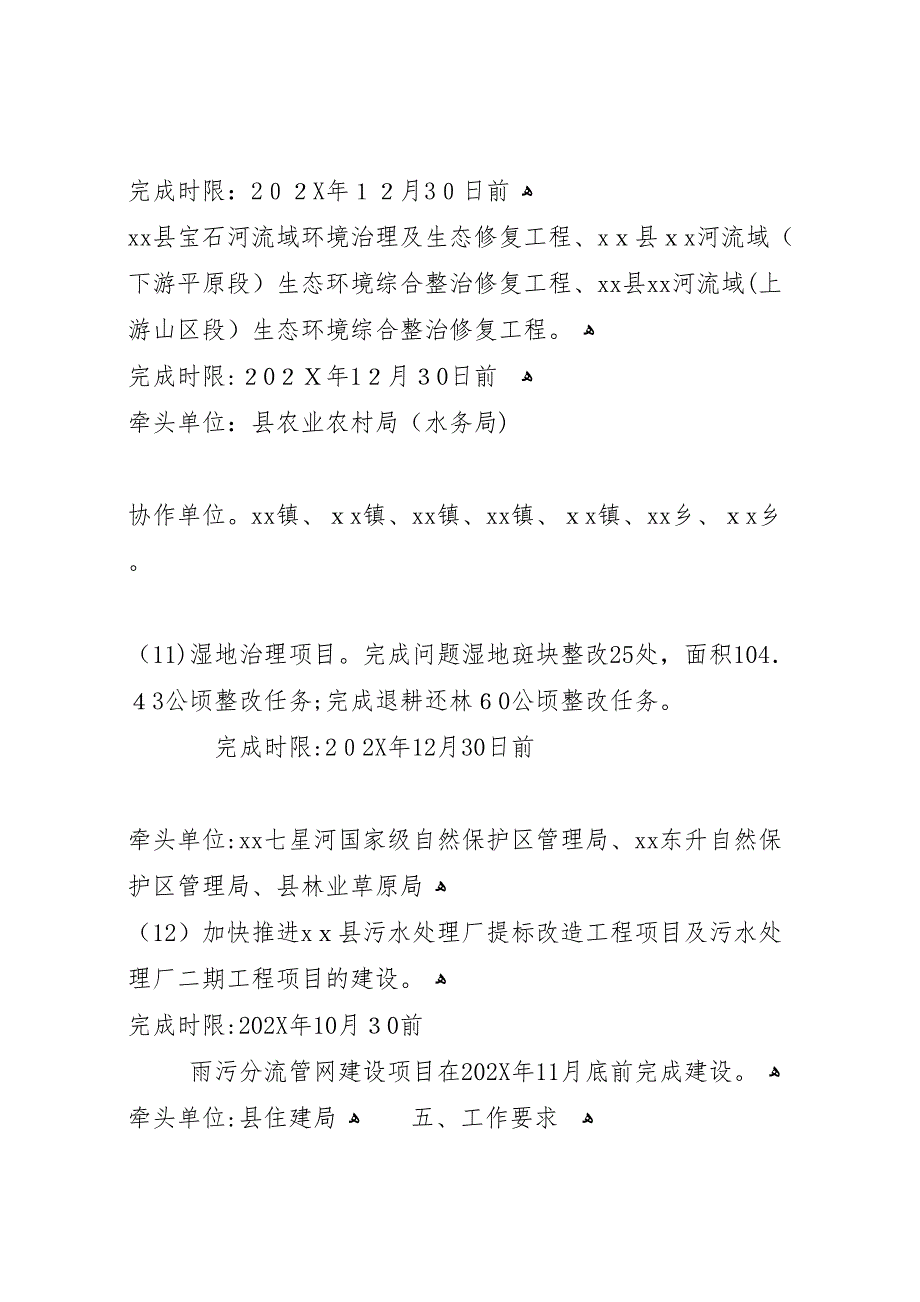 关于白河流域环境综合整治情况的报告_第5页