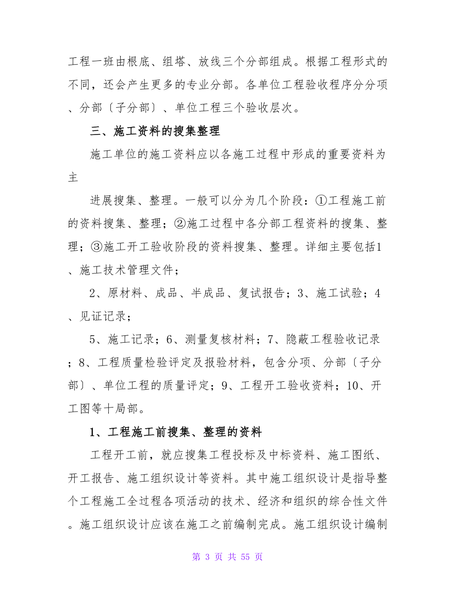 资料员的实习报告汇总8篇.doc_第3页