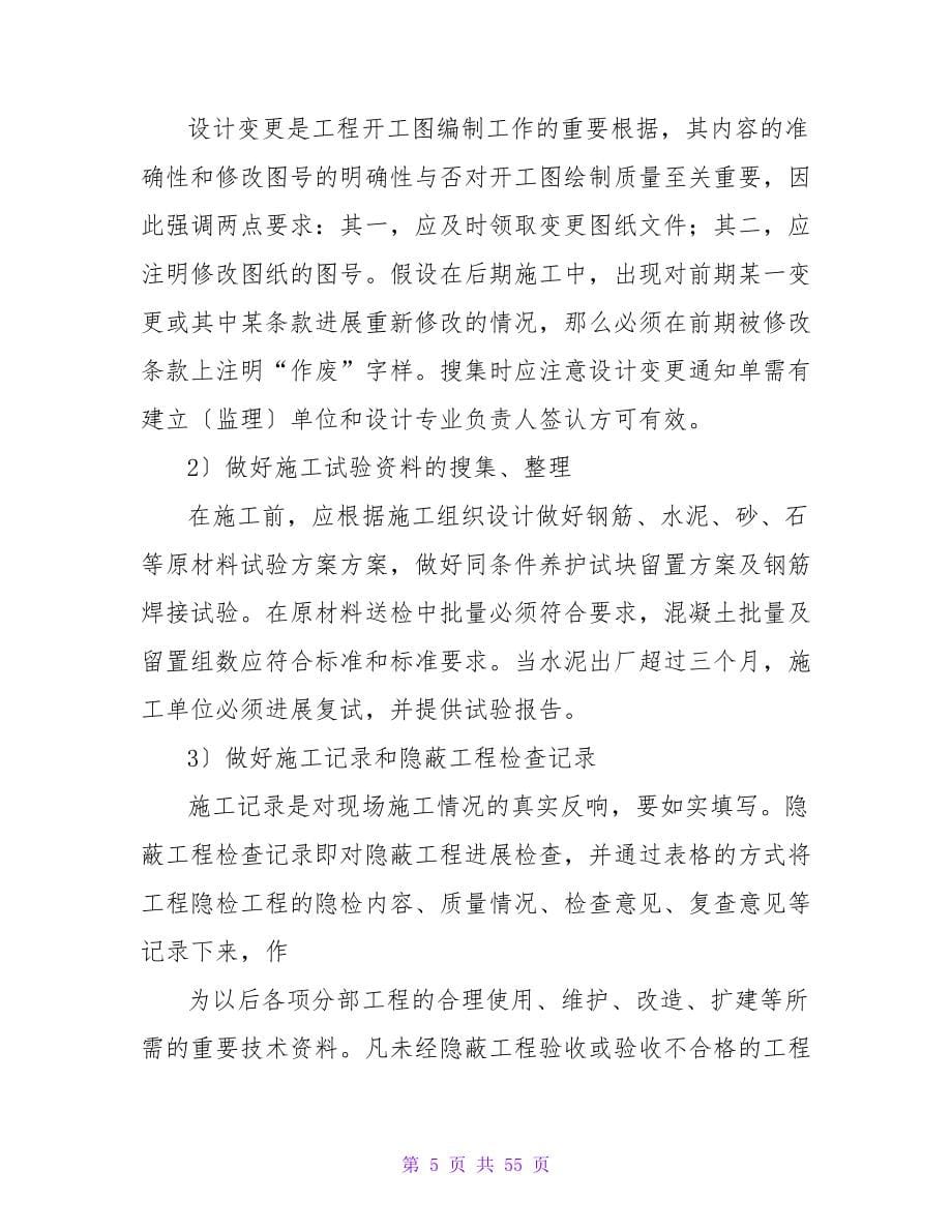 资料员的实习报告汇总8篇.doc_第5页