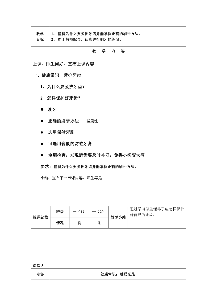 苏教版小学一年级下册体育全册教案_第4页