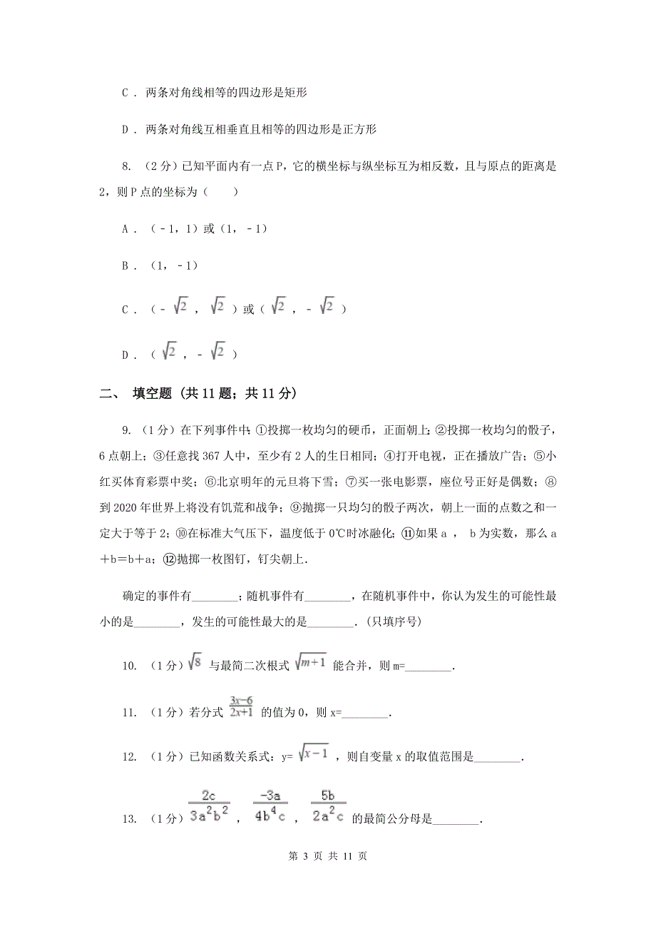 2020年八年级下学期数学期中考试试卷I卷.doc_第3页