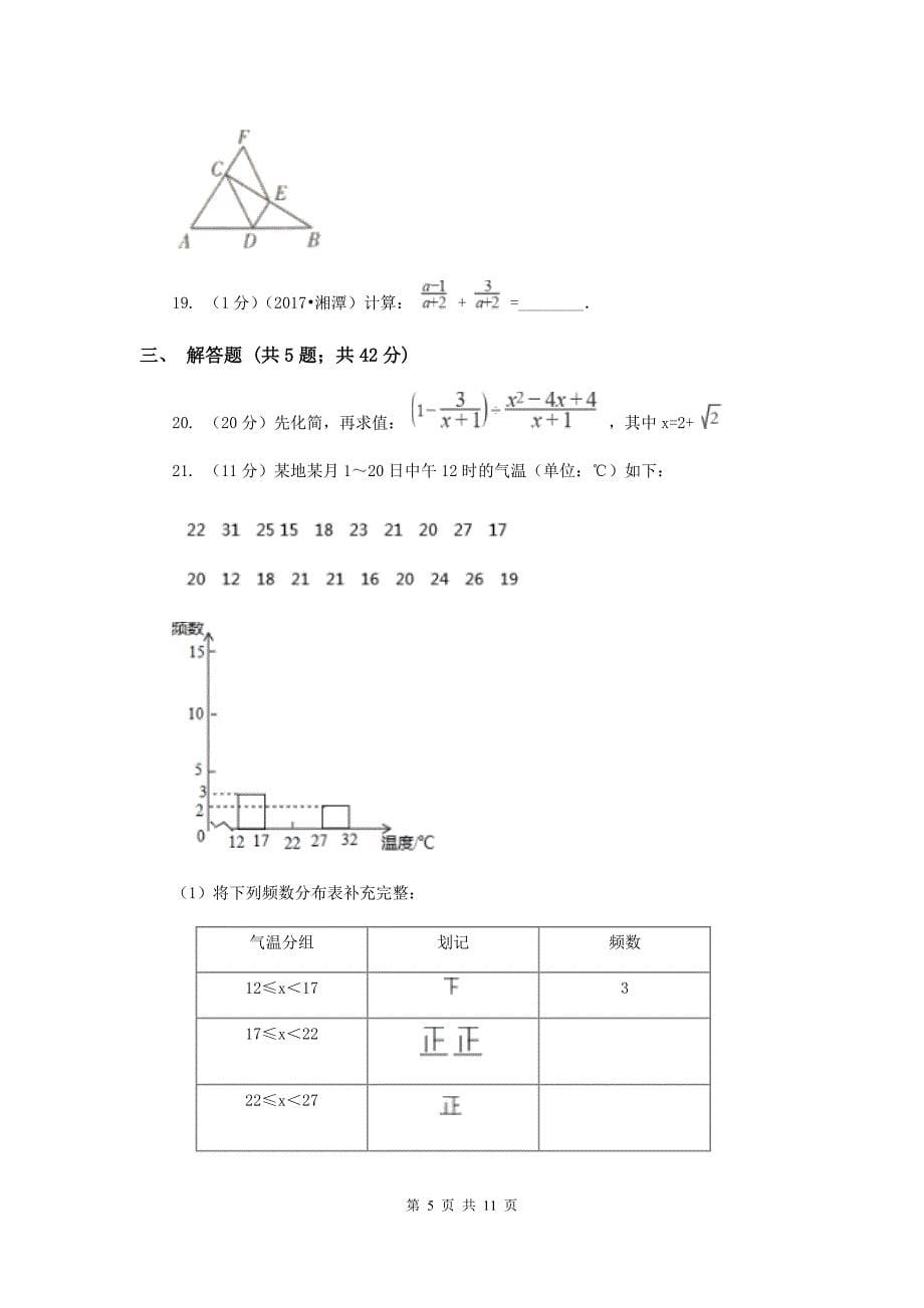 2020年八年级下学期数学期中考试试卷I卷.doc_第5页