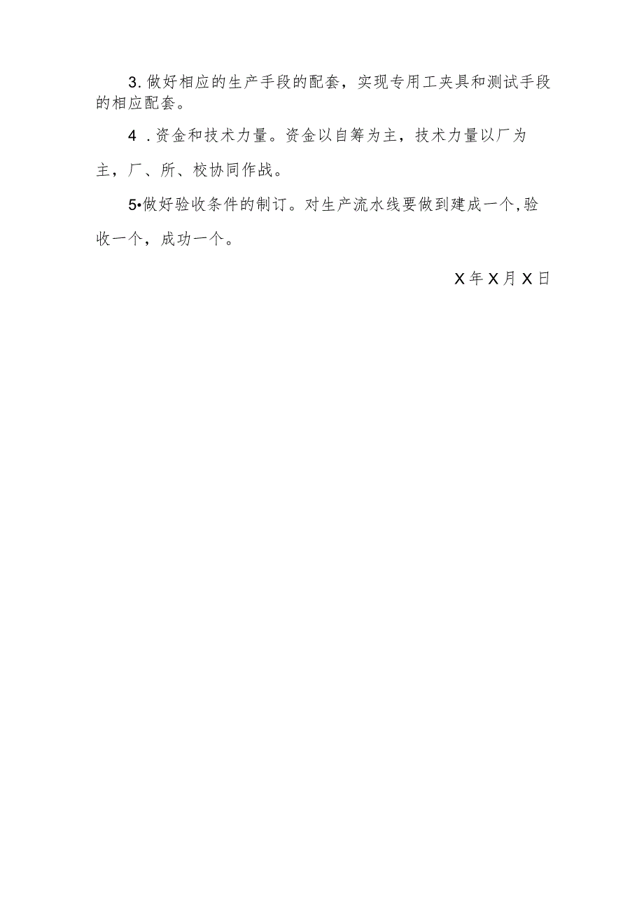 企业技术改造计划书范本_第3页