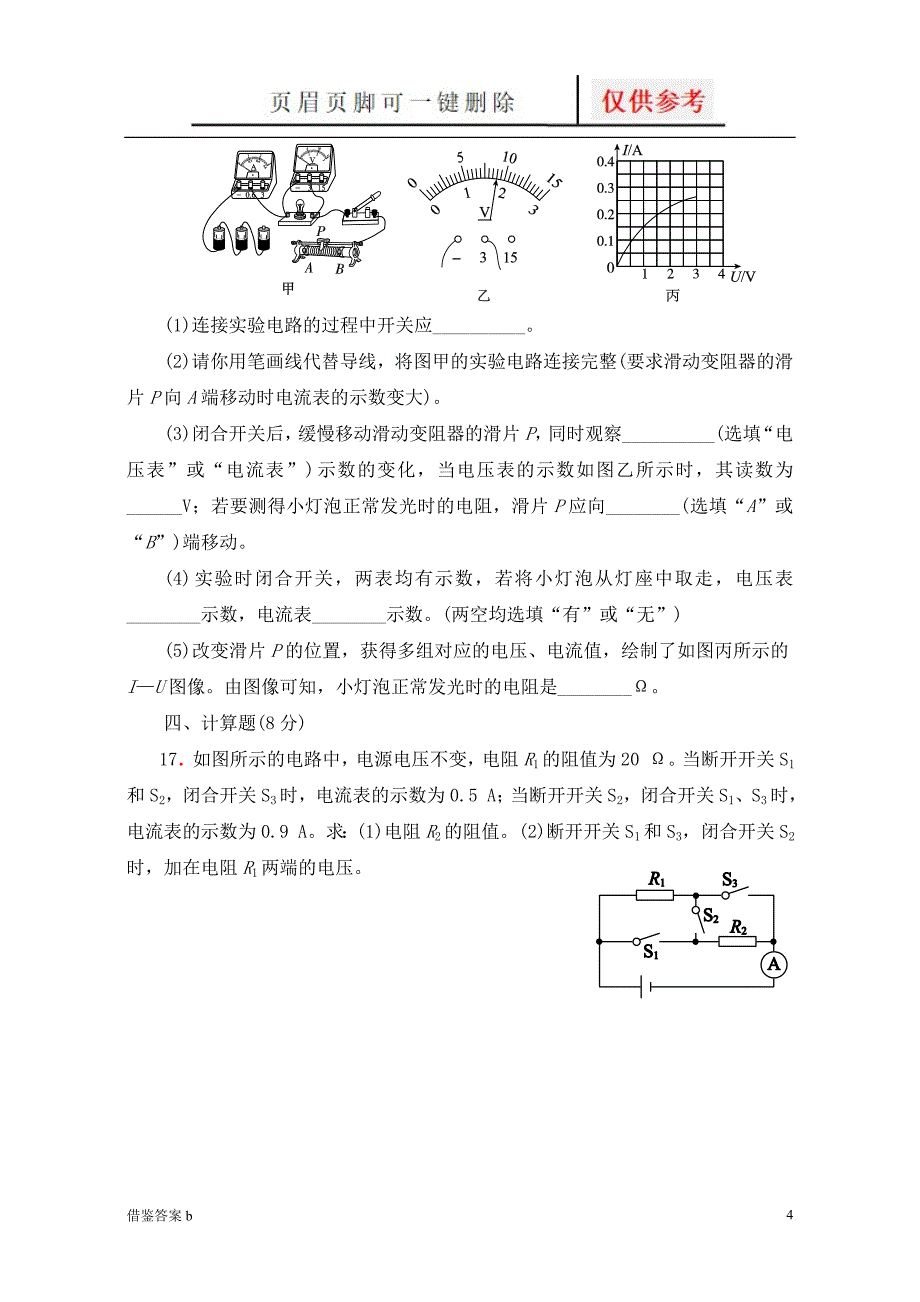 欧姆定律测试题(附答案)[稻谷书苑]_第4页