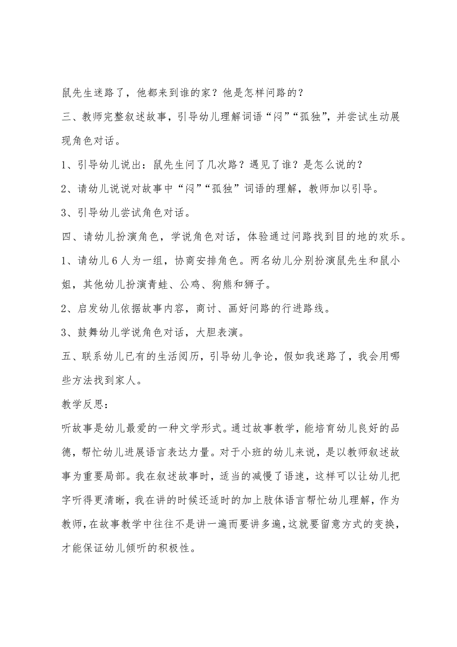 幼儿园中班语言教案.doc_第2页