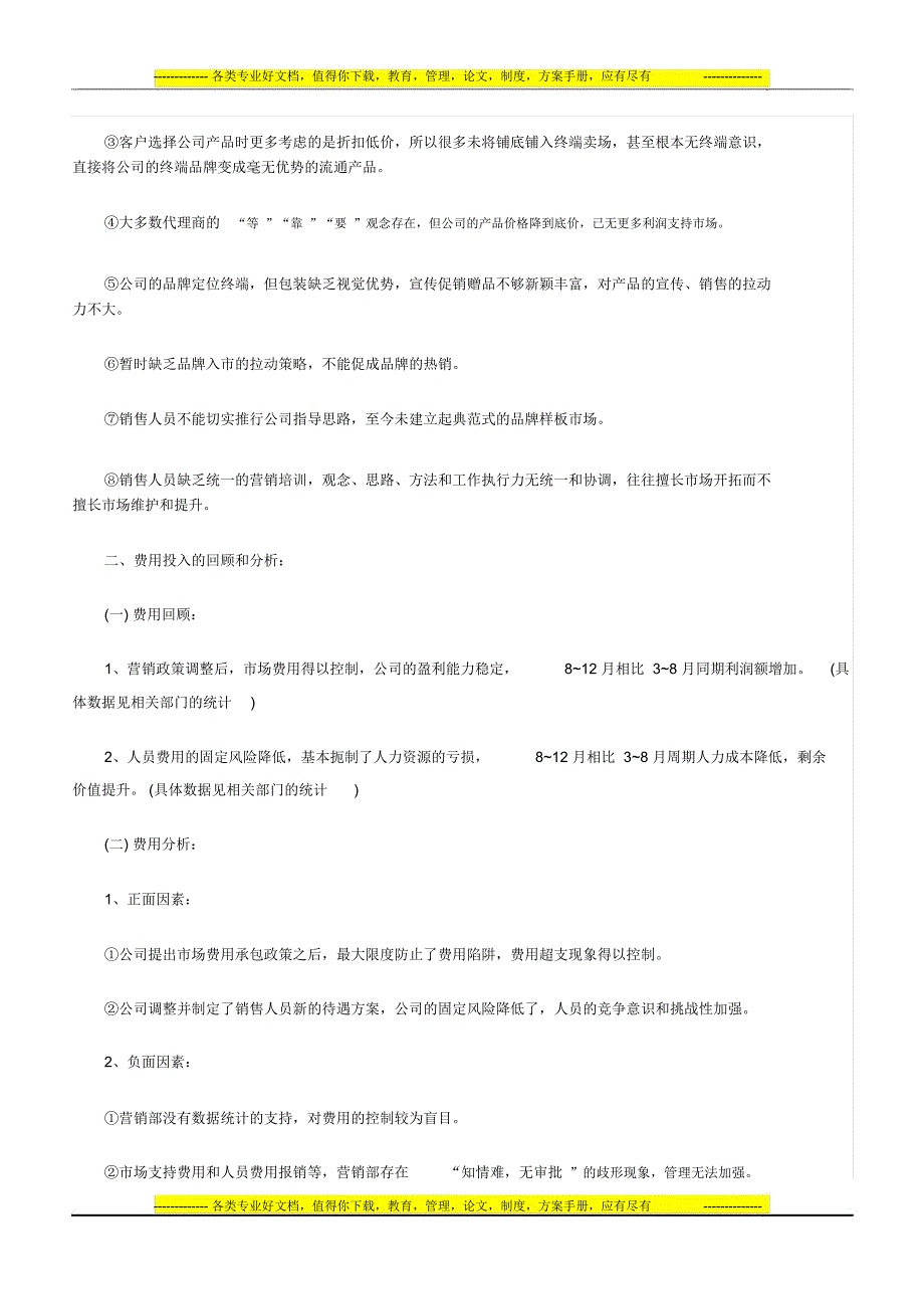 销售部销售总监的个人年终工作总结_第2页