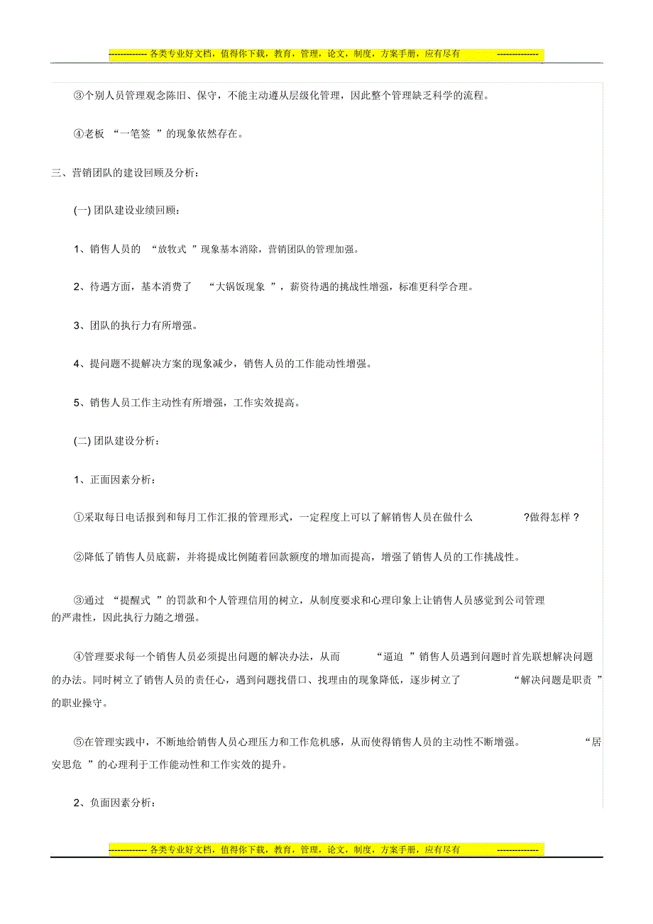 销售部销售总监的个人年终工作总结_第3页