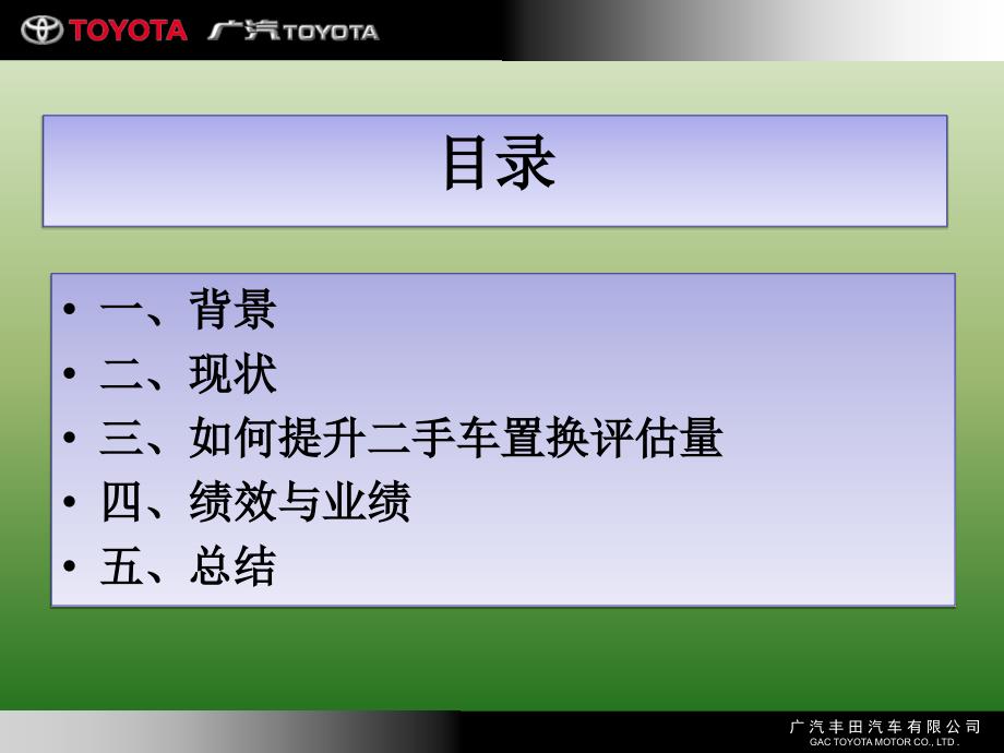 广丰销售能力提升之提高二手车评估置换率培训_第2页
