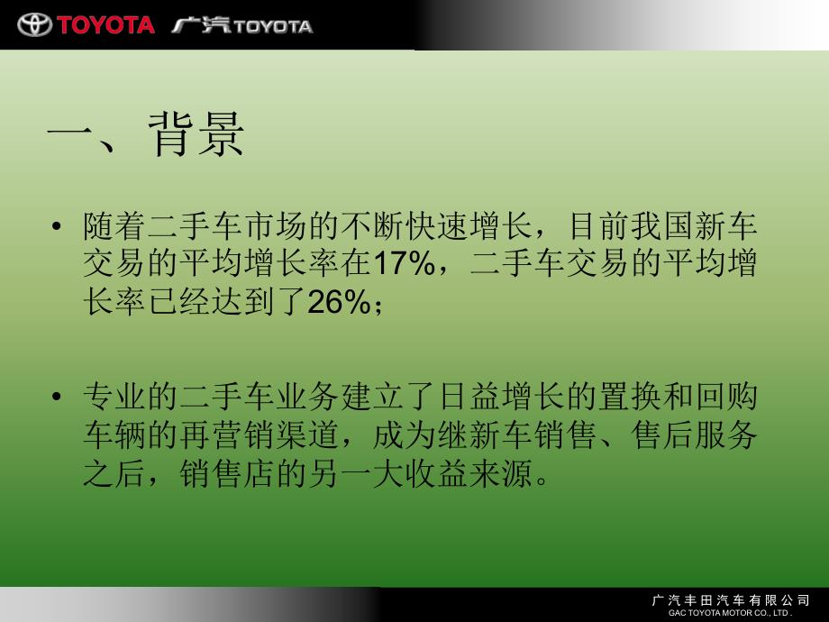 广丰销售能力提升之提高二手车评估置换率培训_第3页