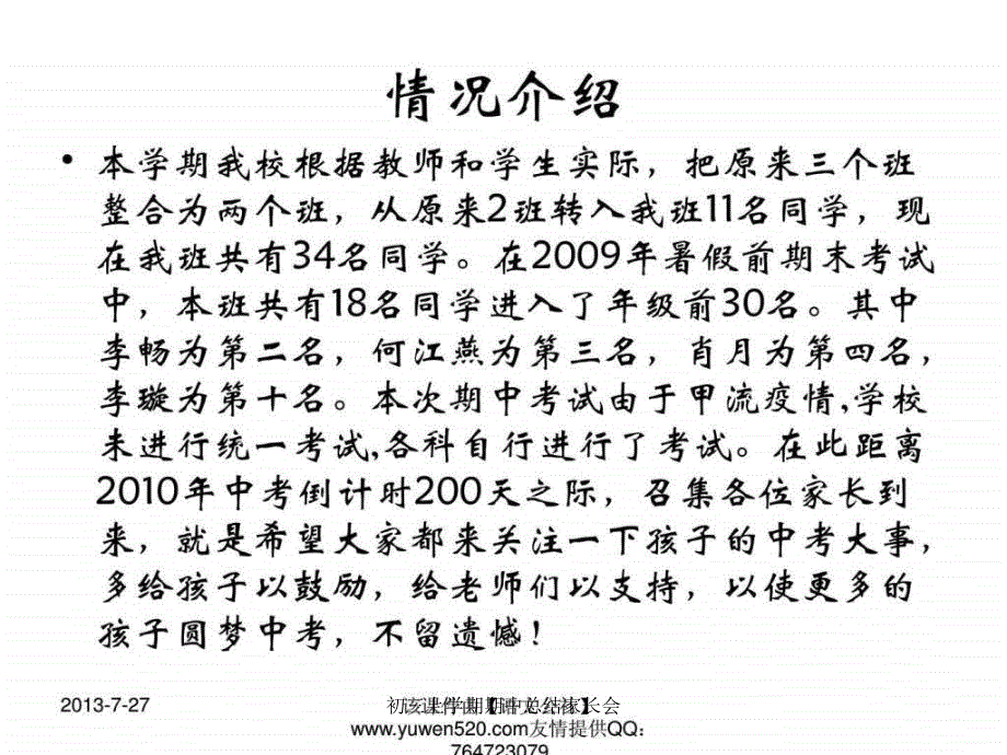 初三上学期期中总结家长会课件_第4页