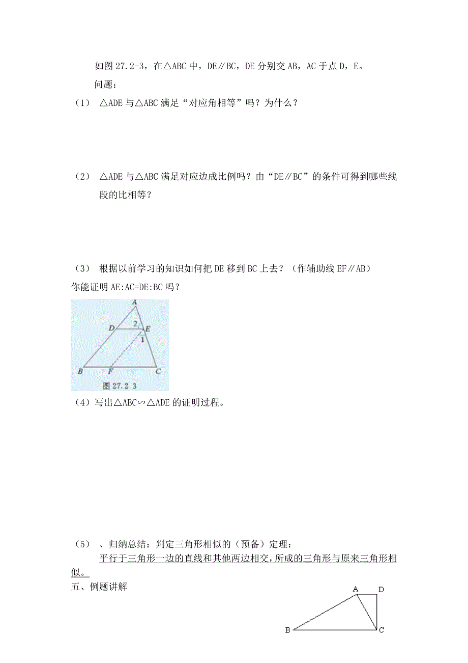 初中数学九年级下册《2721相似三角形的判定二》精品导学案_第2页