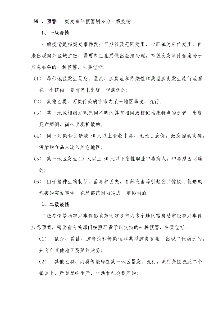 水公园公共卫生事件应急预案_第2页