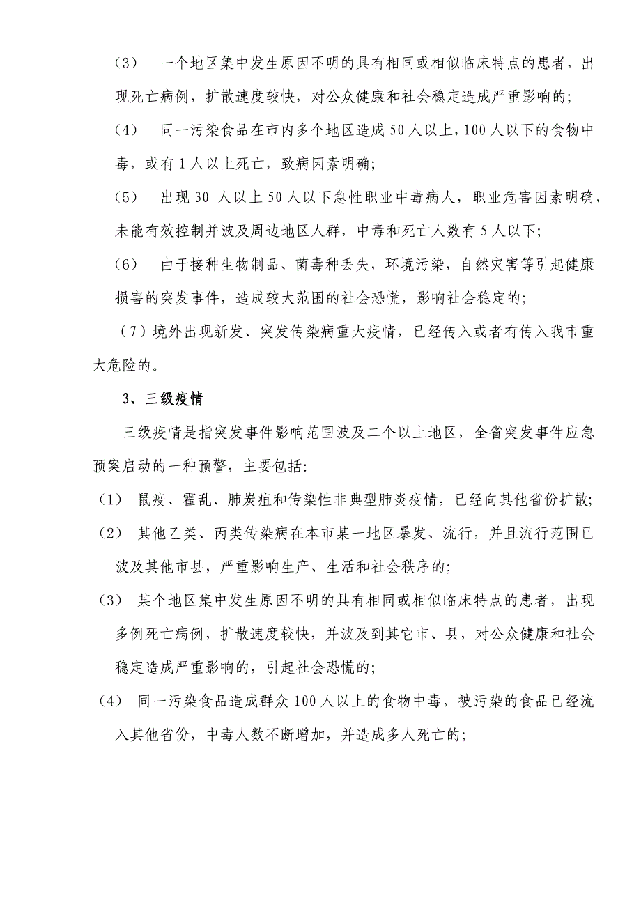 水公园公共卫生事件应急预案_第3页