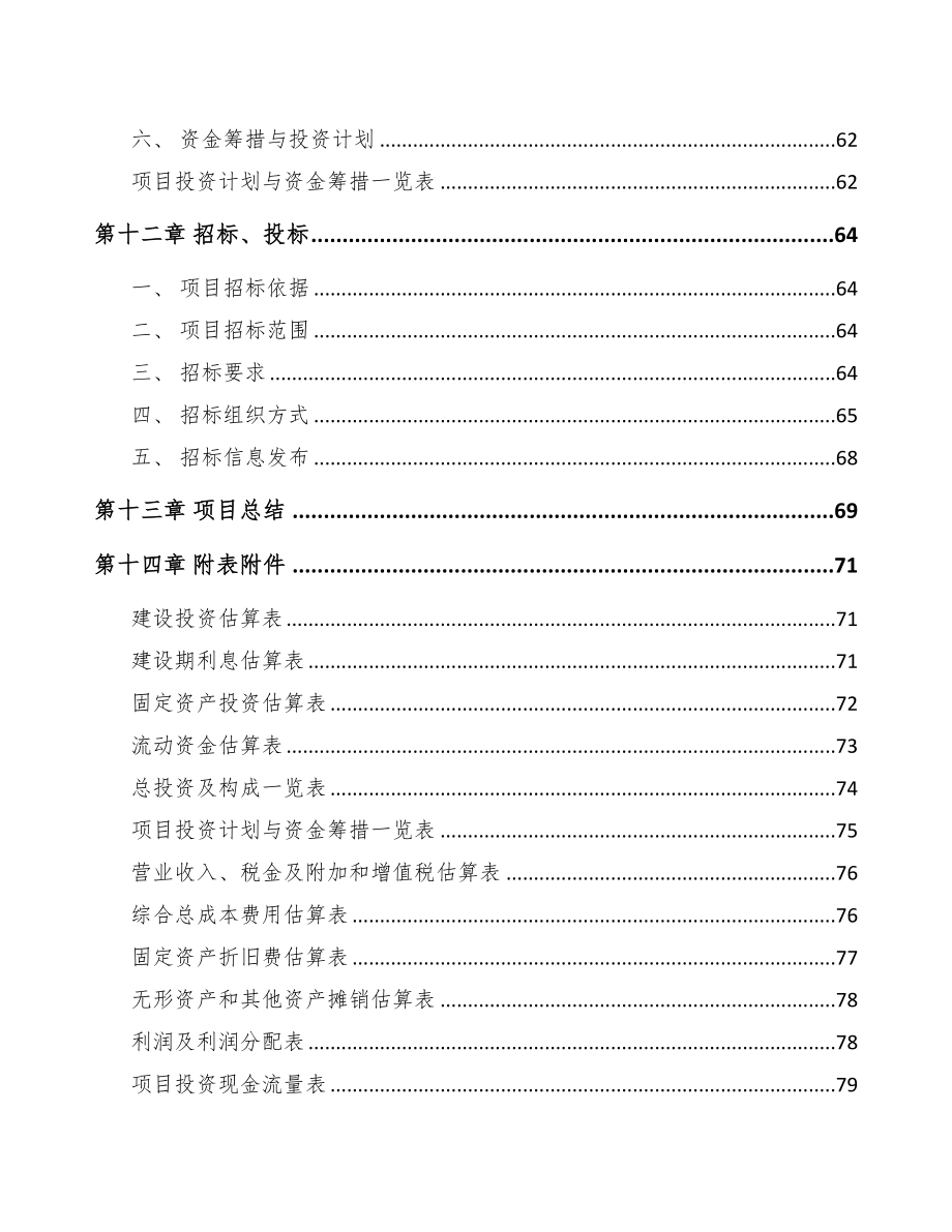 山东生物制剂项目可行性研究报告(DOC 56页)_第4页