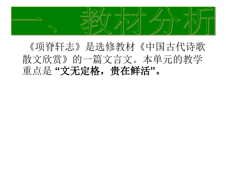 项脊轩志重难点分析_第1页